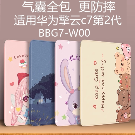 适用华为擎云C7第2代平板防摔保护套BBG7-W00外壳支架11.5寸秦云c7第2代bbg7-woo全包软硅胶皮套11.5英寸卡通