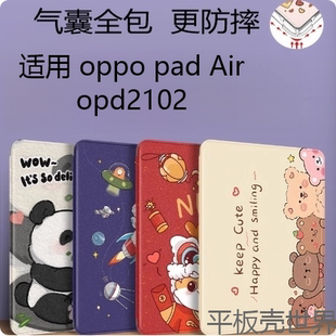 适用opd2102保护套10.36寸oppopadair皮套oppo平板pad电脑air气囊防摔OPPOPADAIR皮套oppopaidair外壳OPD2102