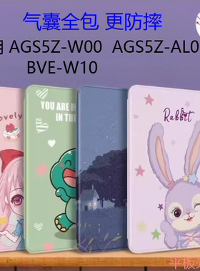 适用华为擎云c5e平板保护套c5z皮套AGS5Z-W09外壳10.4寸防摔ags5z-al00软硅胶套ags5-w00学习机BVE-W10外壳男