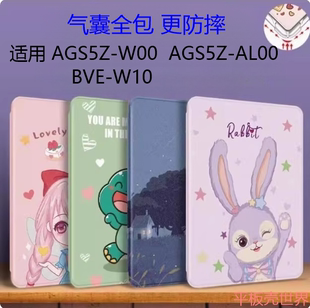 w00学习机BVE al00软硅胶套ags5 W10外壳男 W09外壳10.4寸防摔ags5z 适用华为擎云c5e平板保护套c5z皮套AGS5Z
