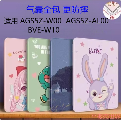 适用华为擎云c5e平板保护套c5z皮套AGS5Z-W09外壳10.4寸防摔ags5z-al00软硅胶套ags5-w00学习机BVE-W10外壳男