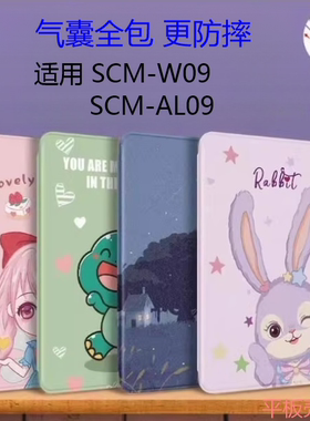 适用SCM-W09电脑防摔保护套scmwo9皮套男生scmal09-al09气囊全包外壳scmw09怪兽合集scmalo9平板m6 10.8寸