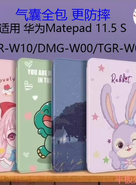 适用华为MatePad 11.5S平板保护套11.5寸2024款TGR-W00电脑保护壳女生DMG-W00外套男生皮套TGR-W10全包防摔壳