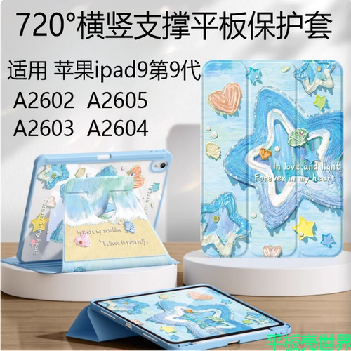适用苹果ipad9第9代A2602/A2605/A2603/A2604平板壳横竖720°旋转支架ipada2602防摔防弯10.2寸9thgeneration