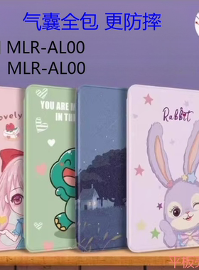 适用华为MLR-AL00保护套MLRAL10皮套全包阅读版平板外壳matepadminimlr一aloo电脑matepadmini卡通新款保护套