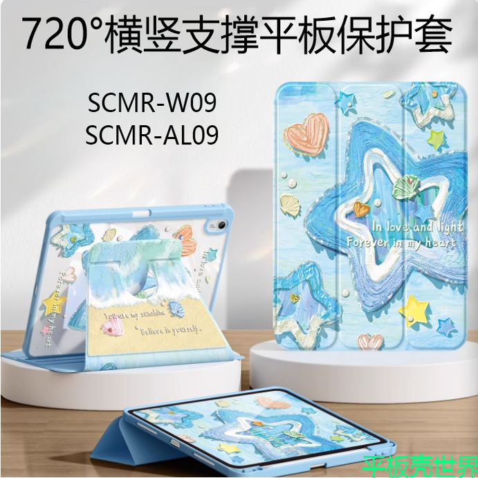 适用华为SCMR-W09保护套全包Matepad10.8寸scmr-w09/wo9平板电脑外壳防摔scmral09横竖720°旋转支撑W09-AL09