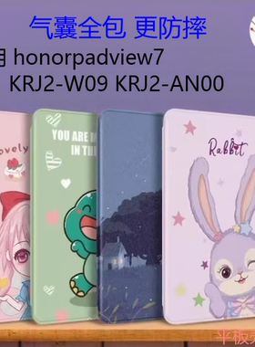 适用荣耀KRJ2-W09平板保护套10.4寸honorpadview7电脑外壳krj2-w09气囊全包防摔保护套krj2-an00卡通网红皮套