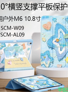适用华为SCM-W09保护套M6平板10.8寸scmw09外壳720°横竖旋转支架SCM-AL09/ALO9全包防摔护套scm-wo9平板外壳