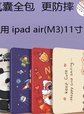 适用苹果iPadAirM2保护套苹a2902平板Air11英寸M3保护壳ipadair6全包防摔air7电脑a3266硅胶air4/5软壳a2316