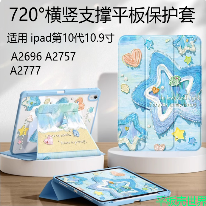 适用iPad10保护壳苹果ipad第10代保护套第十代平板ipad2022全包ipada2696旋转支架A2696/A2757/A2777防摔防弯