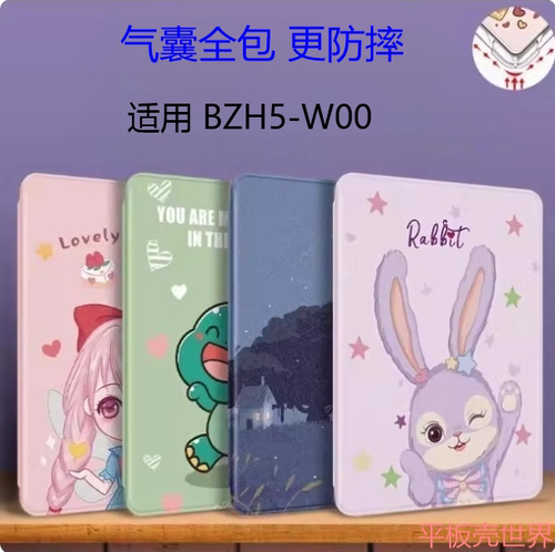 适用华为BZH5-W00平板保护套11寸卡通huawei擎云C5S外壳男女款学生平板BZF5-W00皮套全包c5sbzh5-w00气囊防摔