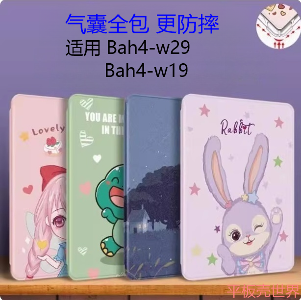 适用华为bah4-w29平板防摔保护壳bah4-w19翻盖matepad10.4 Bah4-w29皮套MATEPAD卡通壳怪兽合集BAH4-W29/W19