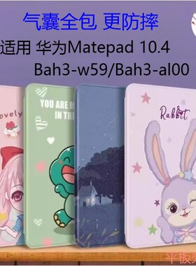 适用华为LRT-W20保护套全包LRTW30气囊防摔保护壳LRTWOO软壳matepadair12英寸matepadairlrt一W00平板电脑壳