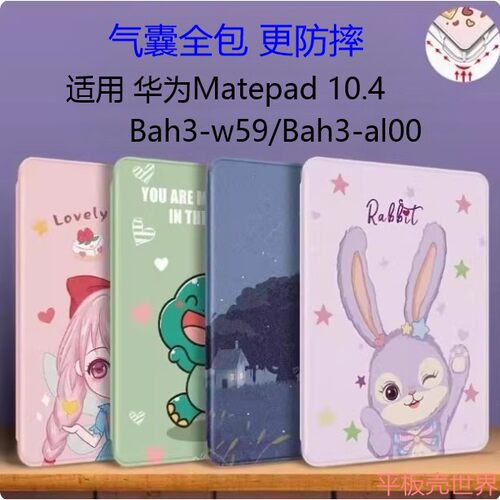 适用华为LRT-W20保护套全包LRTW30气囊防摔保护壳LRTWOO软壳matepadair12英寸matepadairlrt一W00平板电脑壳
