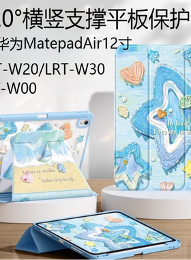 适用华为LRT-W20平板旋转保护套LRTW30横竖720°旋转支撑LRTWOO平板matepadair12英寸华为MatePadAir防弯外壳