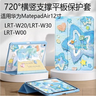 适用华为LRT-W20平板旋转保护套LRTW30横竖720°旋转支撑LRTWOO平板matepadair12英寸华为MatePadAir防弯外壳