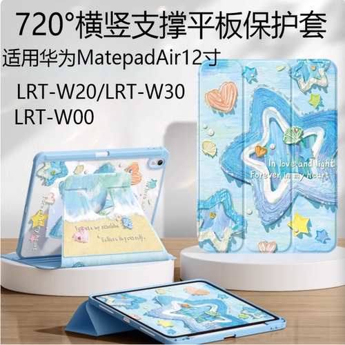 适用华为LRT-W20平板旋转保护套LRTW30横竖720°旋转支撑LRTWOO平板matepadair12英寸华为MatePadAir防弯外壳