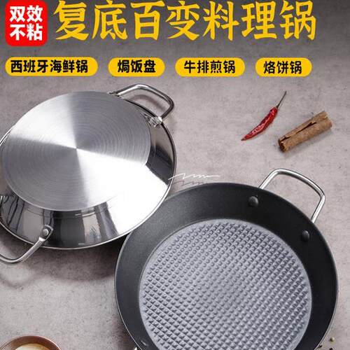 西班牙海鲜饭锅牛排paella盆烩饭双耳煎盘不锈钢不粘干锅复底煎锅
