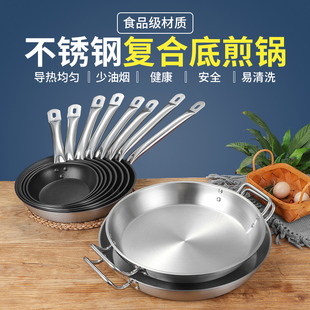 不粘不锈钢煎锅平底锅炒菜锅五层复合底炒锅单柄商用无涂层牛排锅