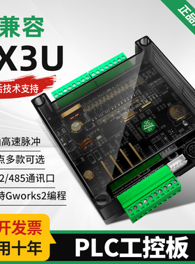 昱控 PLC工控板国产兼容三菱FX3U控制器测温NTC时钟模拟量10MR/MT
