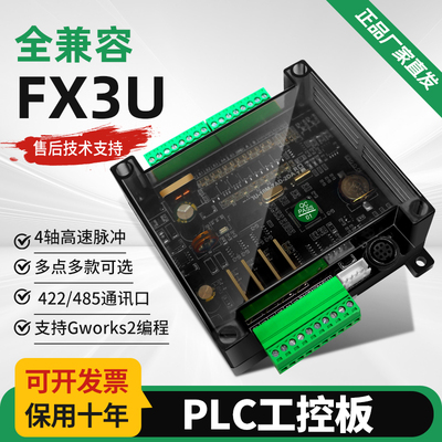 昱控plc工控板国产兼容三菱fx3u