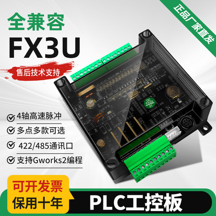 昱控 PLC工控板国产兼容三菱FX3U控制器测温NTC时钟模拟量10MR/MT