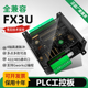 昱控 PLC工控板国产兼容三菱FX3U控制器测温NTC时钟模拟量10MR