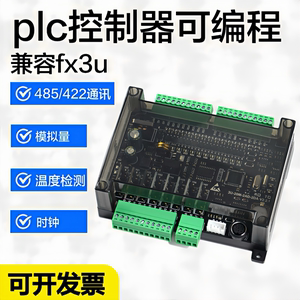 plc可编程控制器工控板fx3u国产