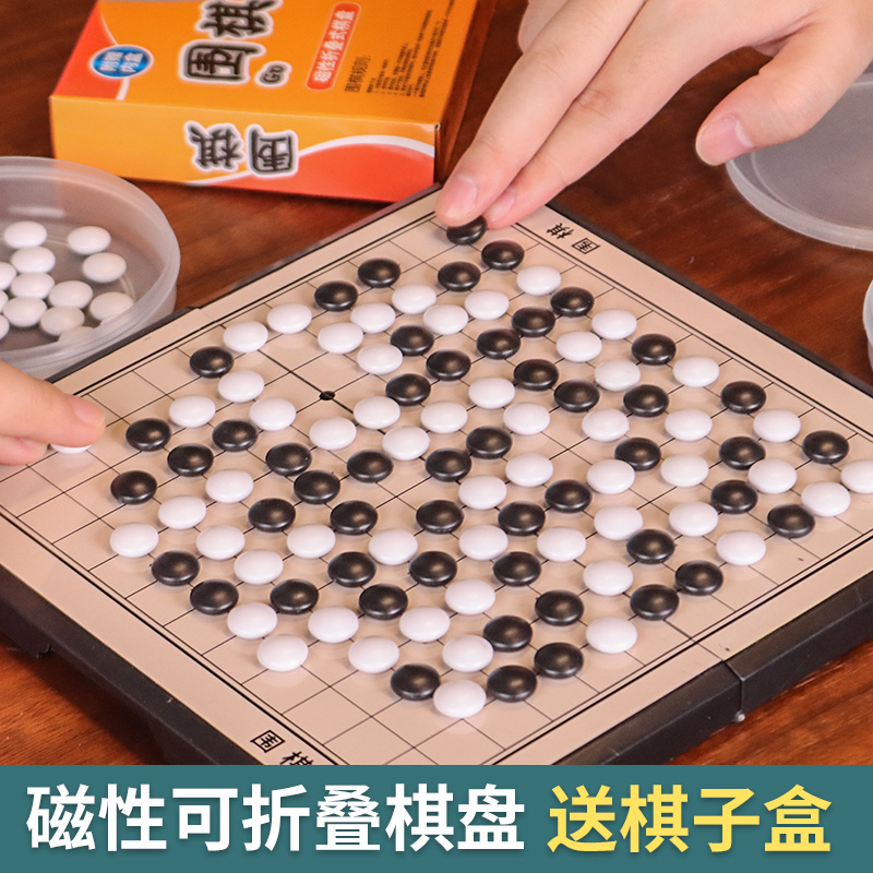 磁性围棋儿童初学套装五子棋套装黑白二合一跳棋学生便捷棋盘象棋