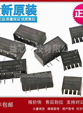 议价正品B0505S/B0505LS/B1205S-1W/2W/1WR2/2WR2 DC-DC隔离电源