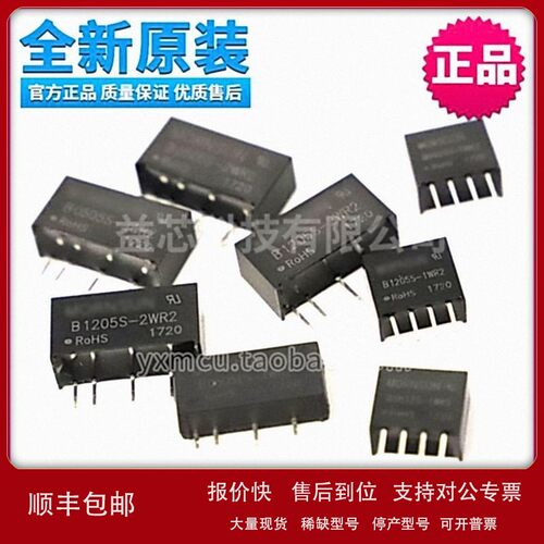 议价正品B0505S/B0505LS/B1205S-1W/2W/1WR2/2WR2 DC-DC隔离电源