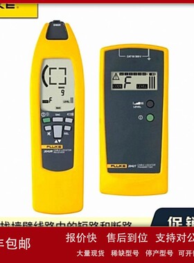 议价福禄克（FLUKE）2042 电缆测试仪 电缆探测仪 网络测试仪仪器