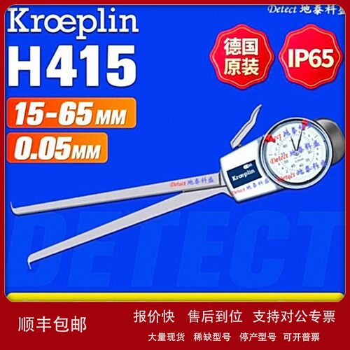 议价H415指针内径测量卡规 德国kroeplin带表内卡钳 沟槽测量仪