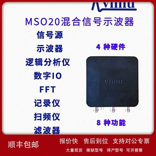 议价vimu MSO20 USB采集卡 信号源 逻辑分析仪 扫频仪 USB/安卓示