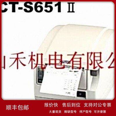 议价西铁城CITIZEN打印机CT-S651IIS3UBJ-WH-P；CT-S651IIS3UBJ-B