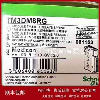 议价TM3DM8RG 全新Schneider施耐得扩展模块现货供应议价