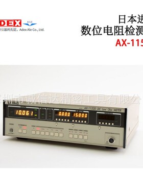 原装日本ADEX电阻数位电阻检测计AX-1152D AX-1156A AX-1156B