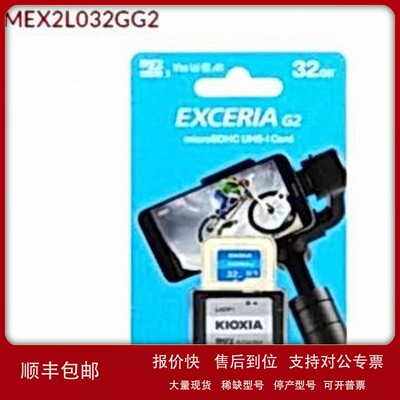 议价KIOXIA LMEX2L032GG2 LMEX2L064GG2 存储卡; microSDHC;