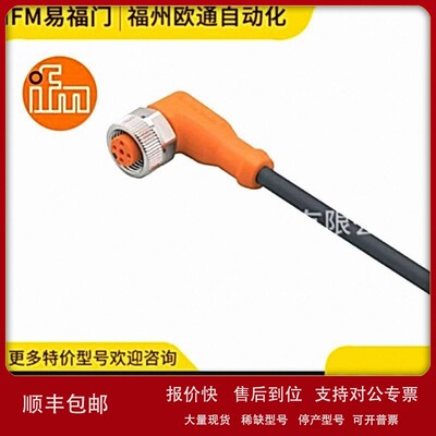 议价EVC530 ifm 易福门 连接电缆 传感器附件