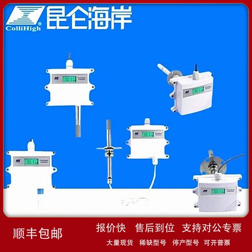 议价collihigh/昆仑海岸JWSK-6防爆型工业级宽温型温湿度变送器