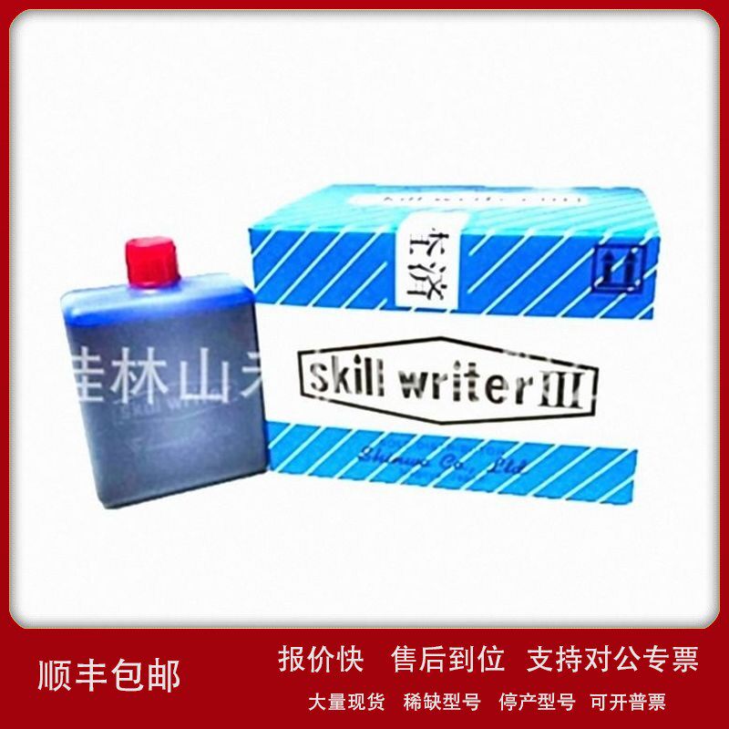 议价优势供应日本那欧雅Skill write钢板记号笔补充液Skill write