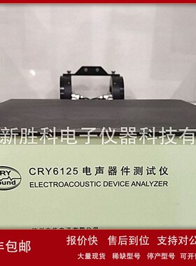 议价CRY6125耳机 喇叭 超声波测试仪 二手仪器 回收CRY6151 CRY61