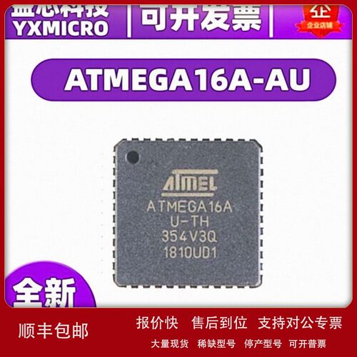 议价ATMEGA16A-AU 8A-AU 128A-AU 封装TQFP44 微控制器MCU单片机