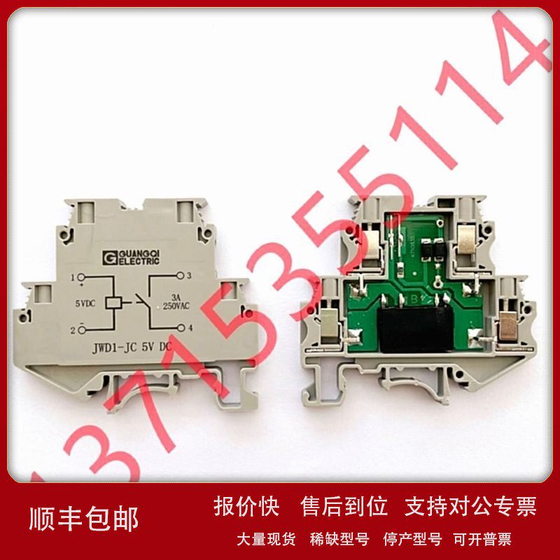 议价GUANGQI广奇 JWD1-JC5VDC JWD1-JC 5V DC 常开继电器耦合端子