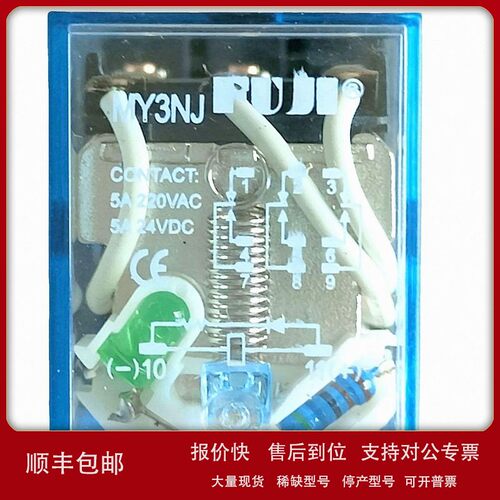 议价FUJI富继11脚中间继电器MY3N-J正品富威5A 220VAC 24VDC量大
