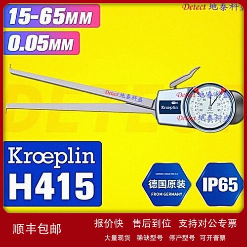 议价KROEPLIN 机械式内径卡规 H415 带表内测卡规 沟槽测量15-65m