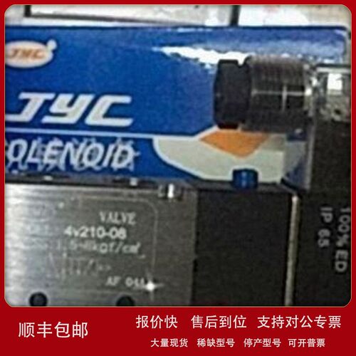 议价原厂JYC电磁阀VALVE MODEL:4V210-08 气动阀