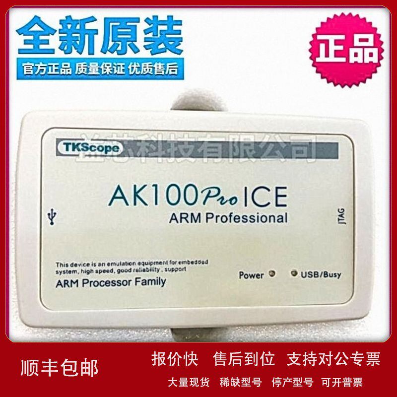议价二手原装 AK100Pro ice ARM专业版 仿真器 下载器 调试/烧写
