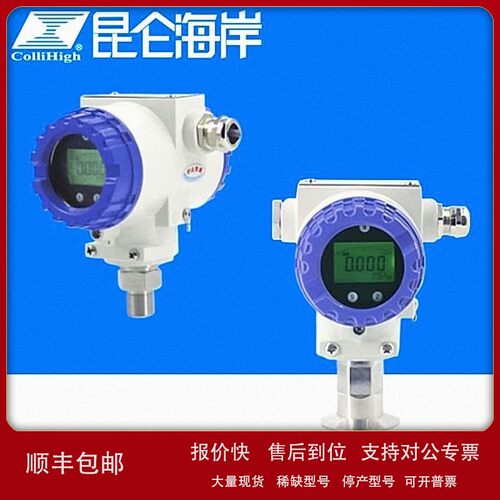 议价collihigh/昆仑海岸JYB-KO-WP卫生型铸铝壳压力液位变送器传