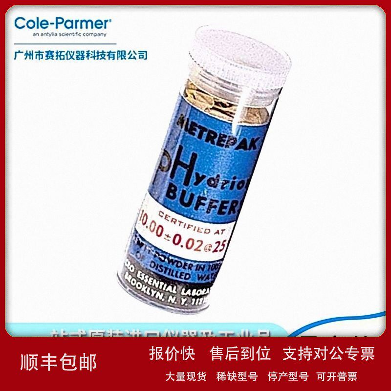 议价Cole-parmer缓冲液pH胶囊 9.0 黄色水质05977-16精确度±0.02